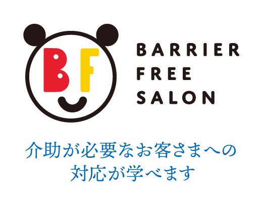 バリアフリーサロン協会