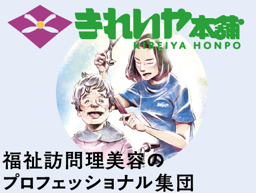 きれいや本舗